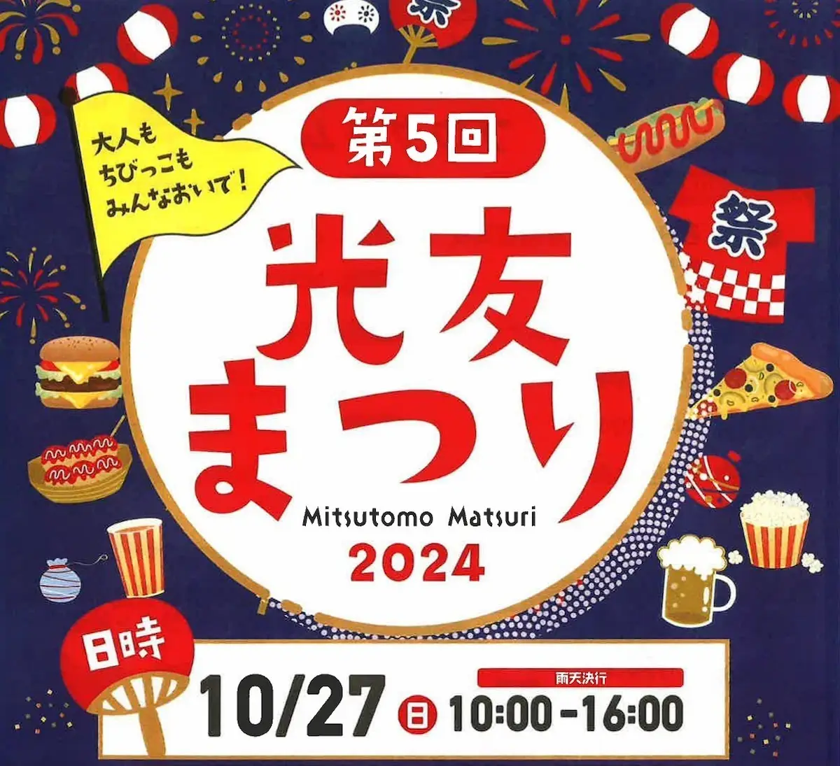 「第5回光友まつり2024」パフォーマンスステージとちびっ子コーナー、美味しい屋台の出店！（八女市）