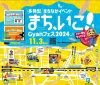 まち、いこ！Gyanフェス2024　大牟田市の中心市街地で多発型まちなかイベント開催！