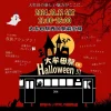 大牟田駅 DE Halloween