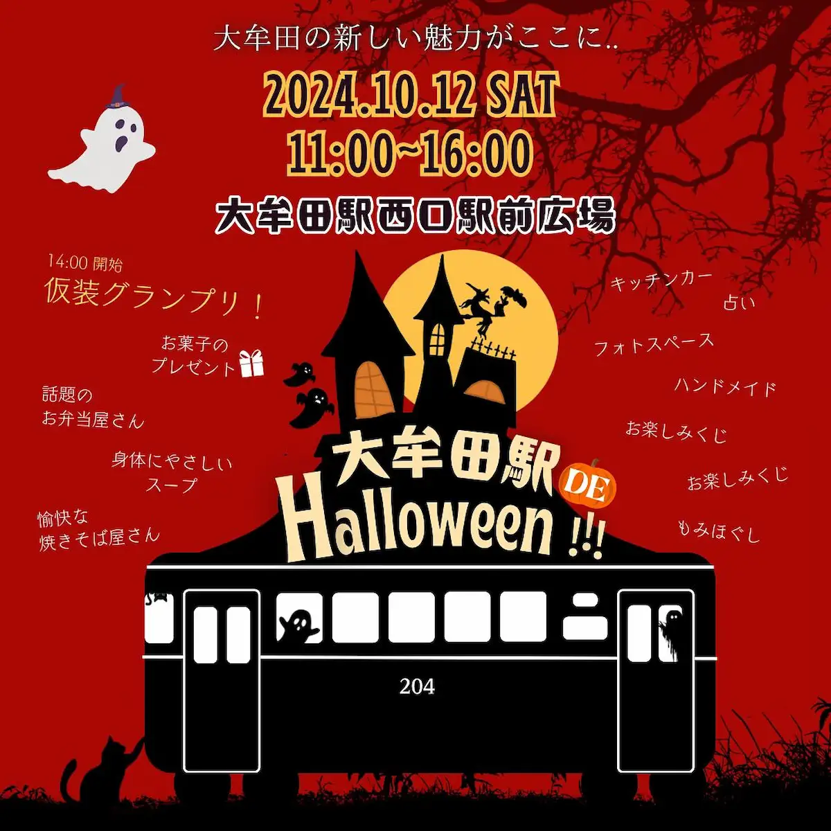 大牟田駅 DE Halloween　謎解きイベントや仮装グランプリなど開催！