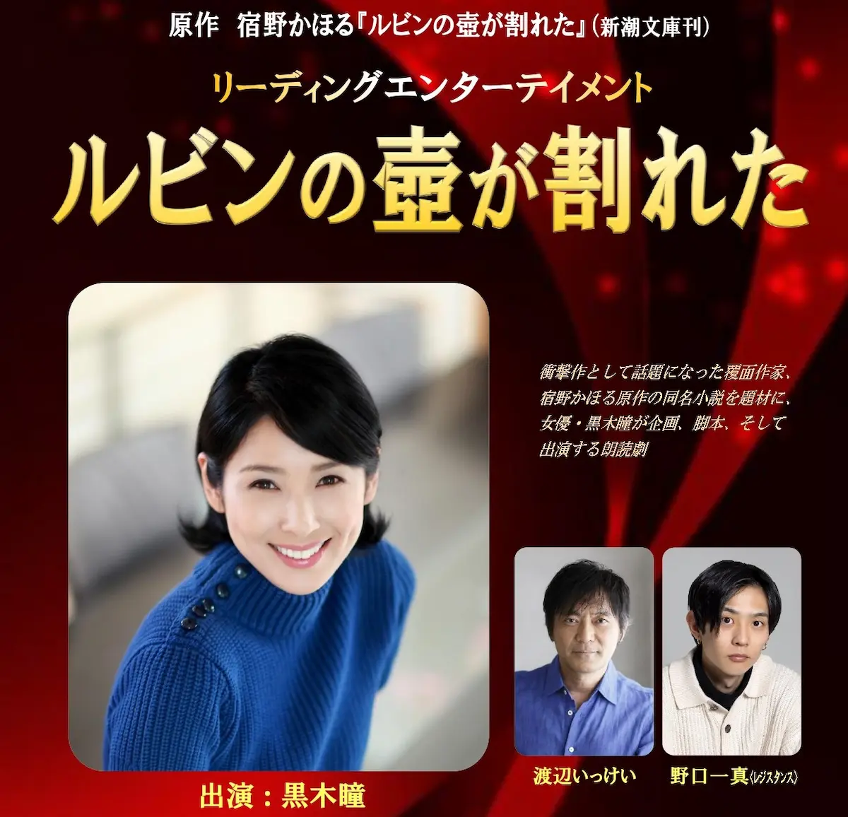 「ルビンの壺が割れた」黒木瞳さんが手掛ける舞台が八女で開催！チケット発売開始