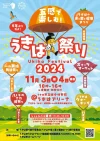 うきは祭り2024　うきは市が祭り一色になる2日間！うきはの今を五感で楽しめる