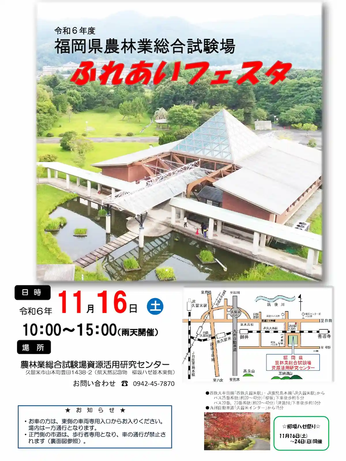 福岡県農林業総合試験場「ふれあいフェスタ」