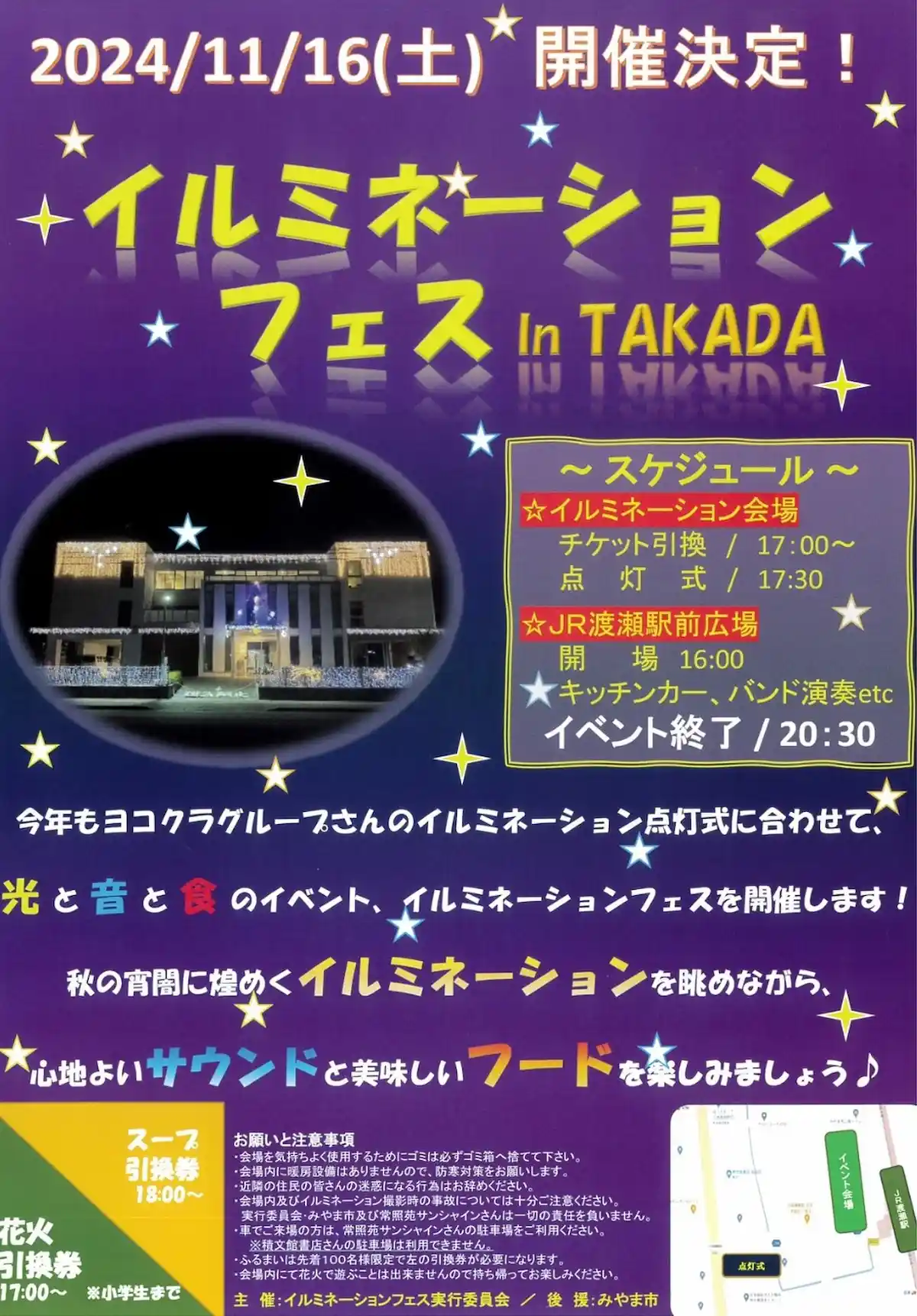 イルミネーションフェス in TAKADA