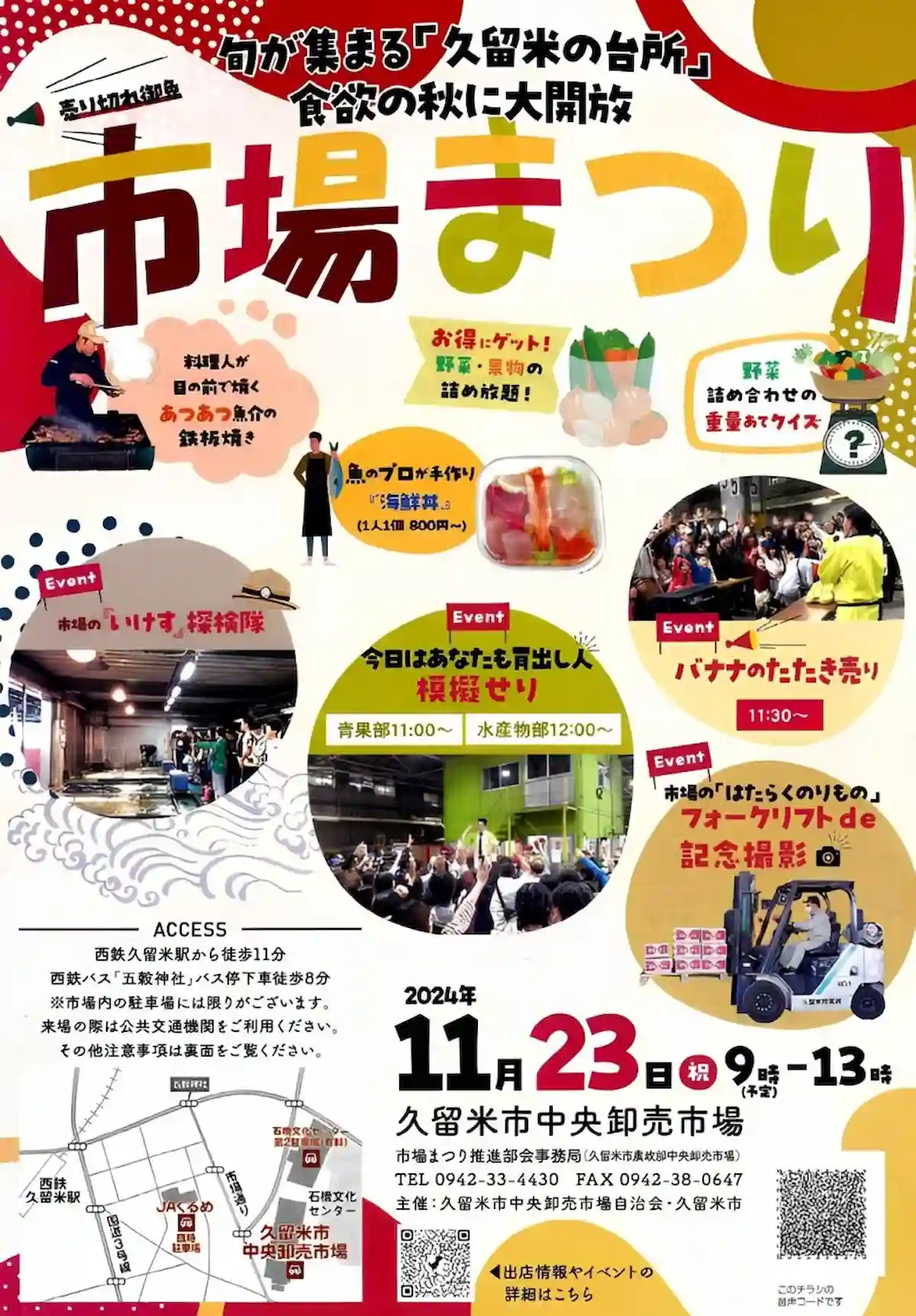 久留米中央卸売市場「市場まつり2024」　旬が集まる久留米の台所を食欲の秋に大開放！