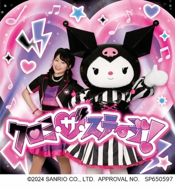クロミちゃんミニステージ「クロミ・ザ・ステージ」 イオン