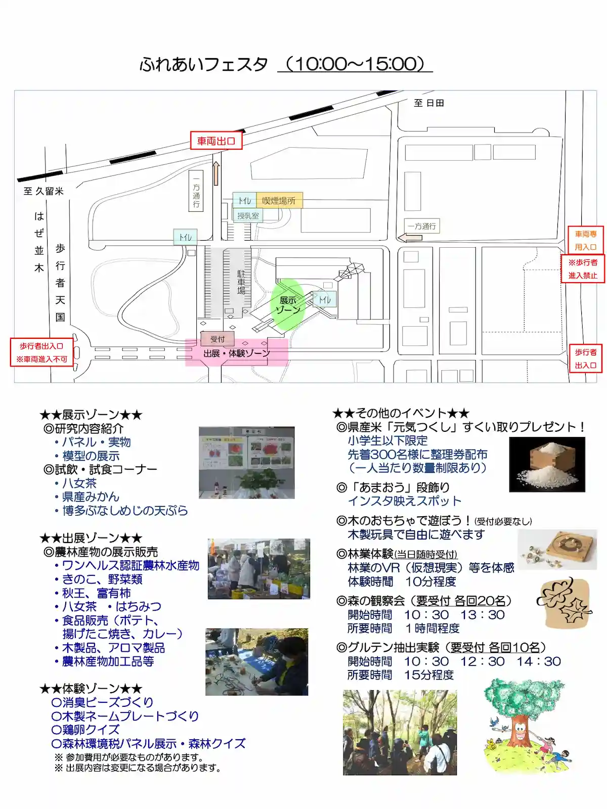 福岡県農林業総合試験場「ふれあいフェスタ」