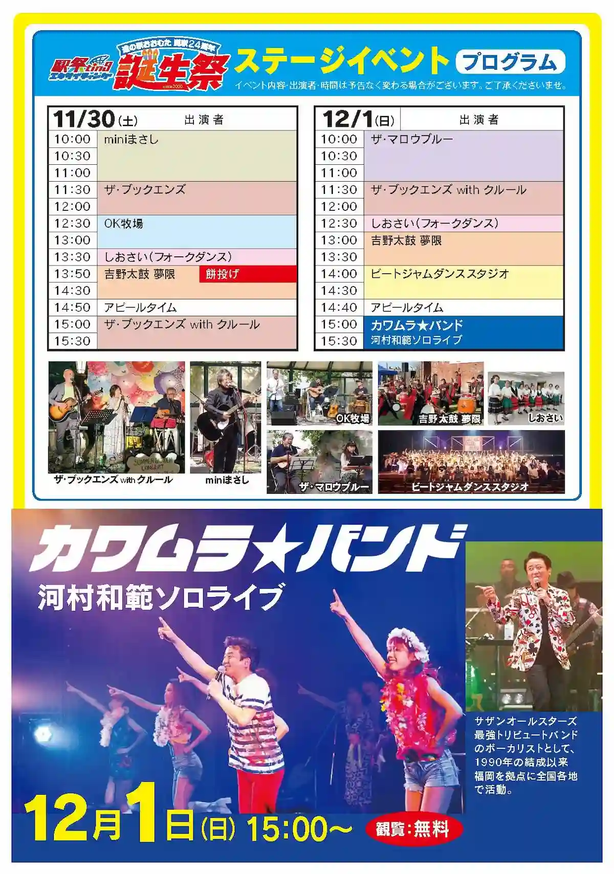 道の駅おおむた開駅24周年「駅祭ting 誕生祭」