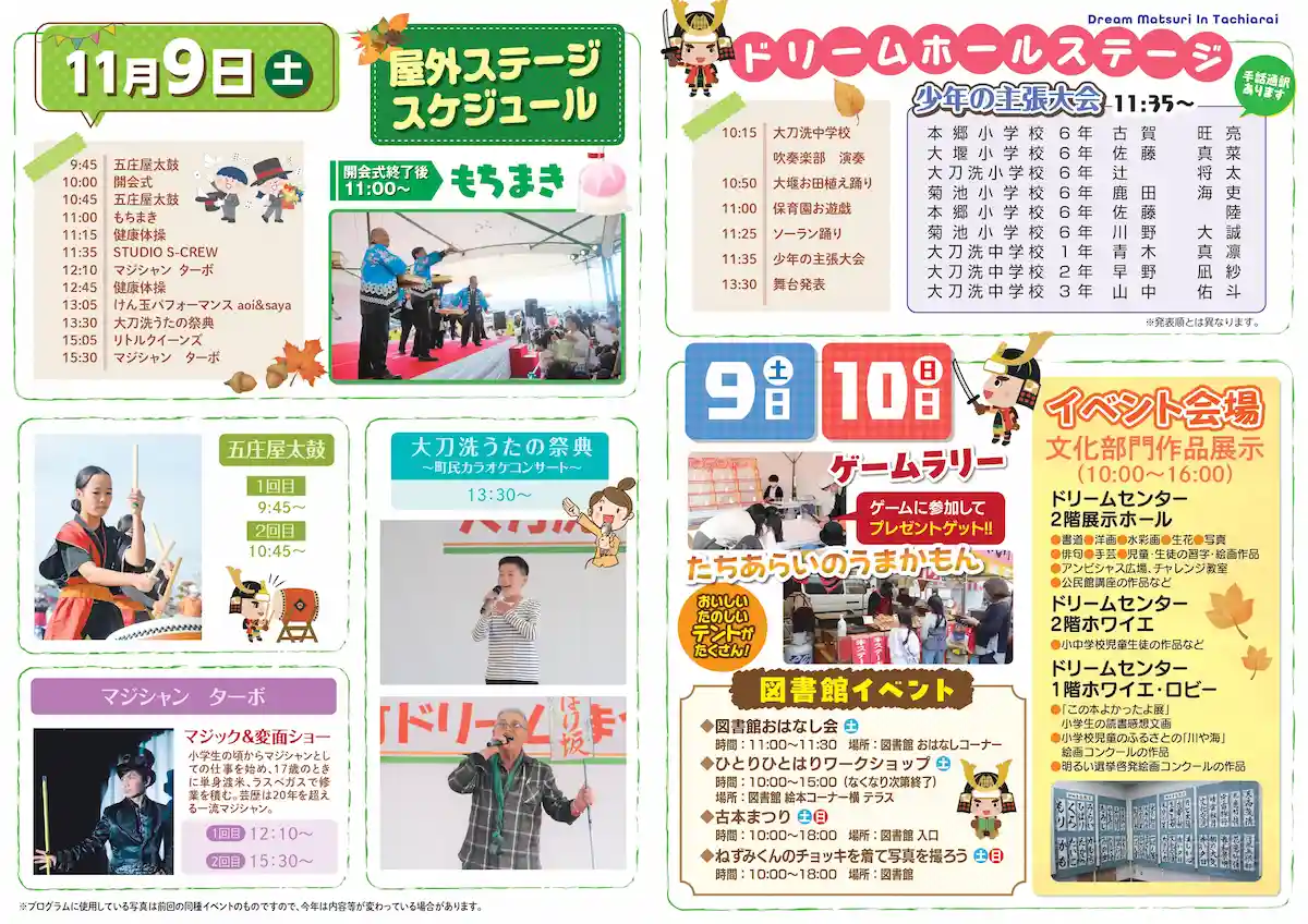 第49回大刀洗町ドリームまつり