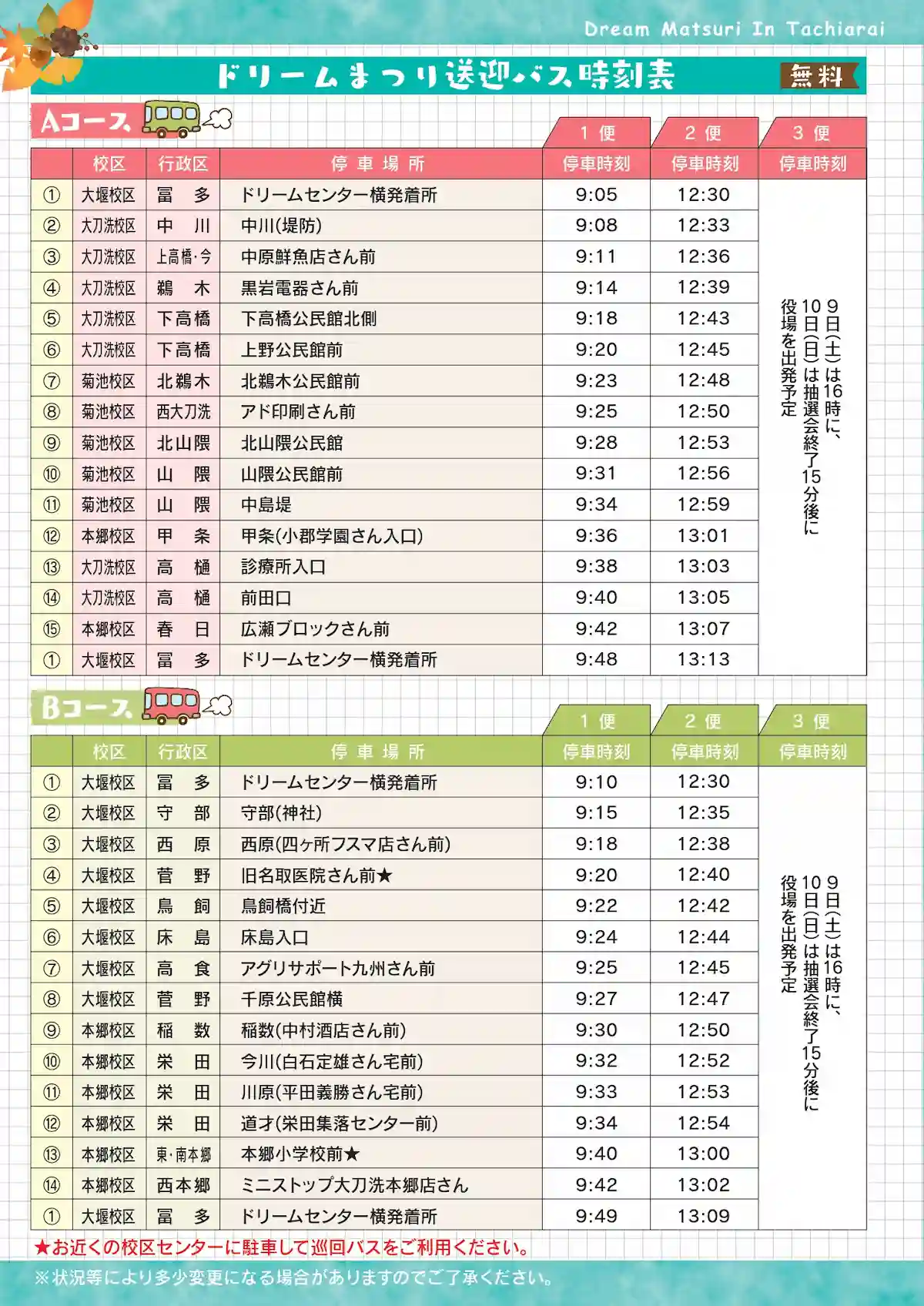 第49回大刀洗町ドリームまつり