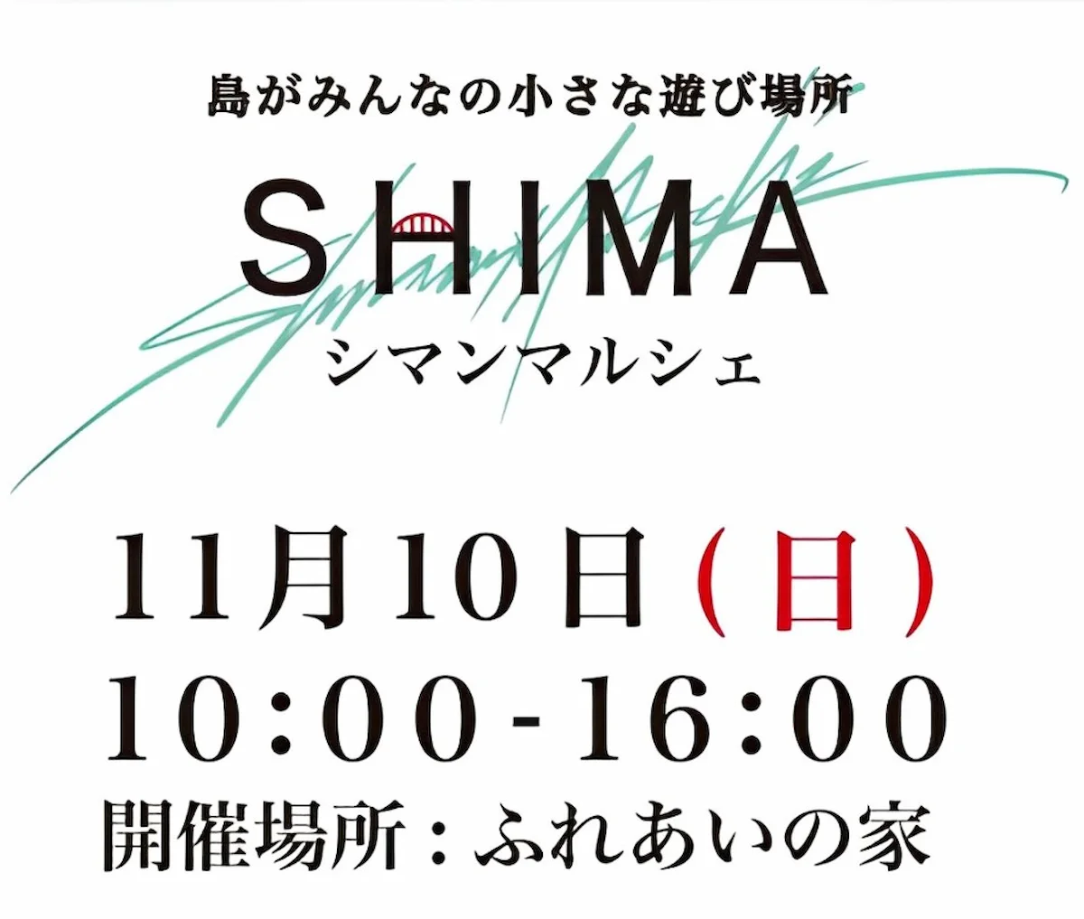 シマンマルシェ2024　大川市で60店舗以上出店の大規模マルシェ開催！特殊車両の展示なども