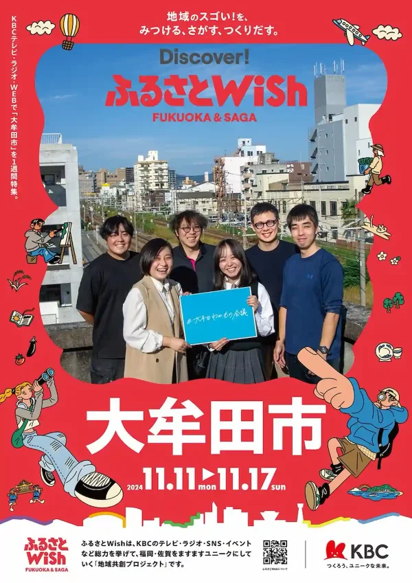 「ふるさとWish大牟田市」11月11日から1週間は大牟田市の魅力を発信！