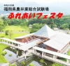 福岡県農林業総合試験場「ふれあいフェスタ」　農と森のめぐみにふれあえるイベント！