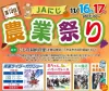 第19回JAにじ農業まつり