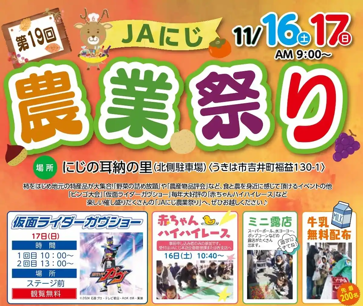 JAにじ農業祭り2024　野菜の詰め放題や仮面ライダーショーなど楽しい催し盛りだくさん！