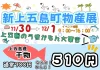 「新上五島町物産展」道の駅たちばなで２日間開催！新上五島町のうまかもんがやって来る