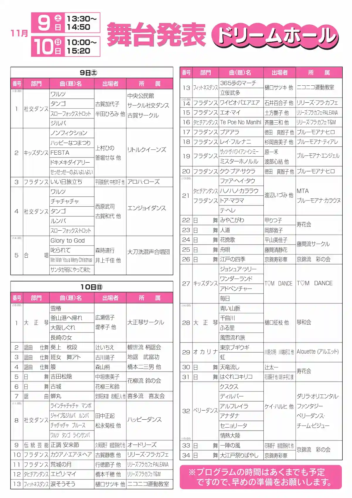 第49回大刀洗町ドリームまつり