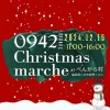 0942Christmasmarché　八女市でクリスマスならではのマルシェが楽しめる！