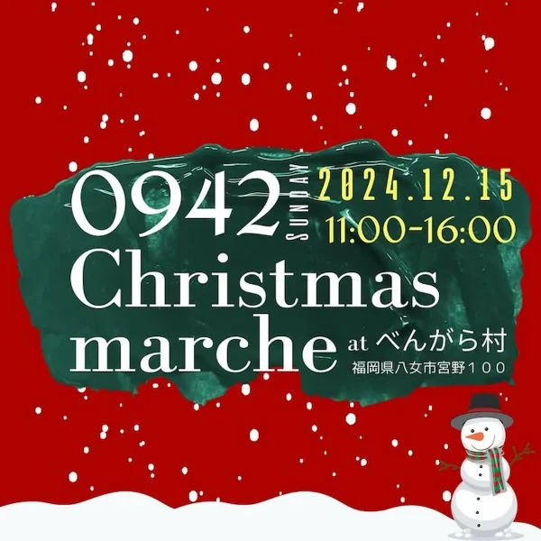 0942Christmasmarché　八女市でクリスマスならではのマルシェが楽しめる！