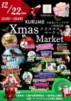 久留米Christmasマーケット