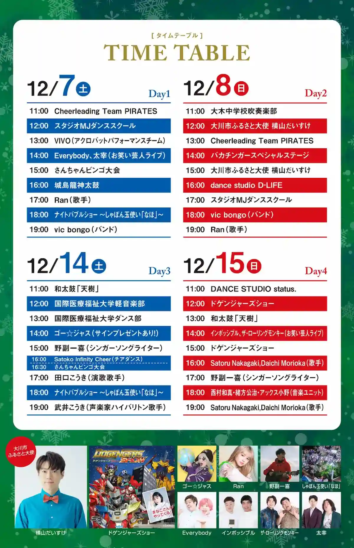 クリスマスマーケットin大川2024