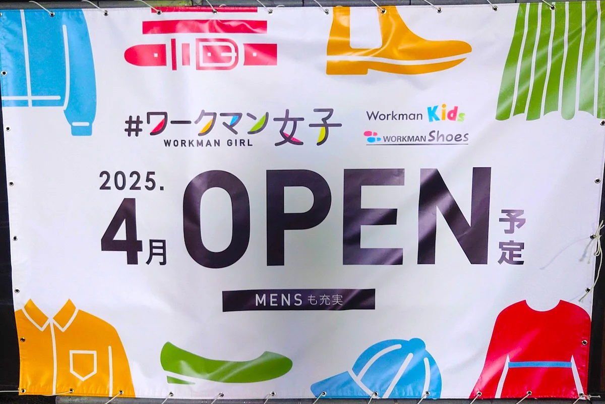 #ワークマン女子 イオンモール大牟田店が2025年にオープンするみたい。筑後地方初出店！