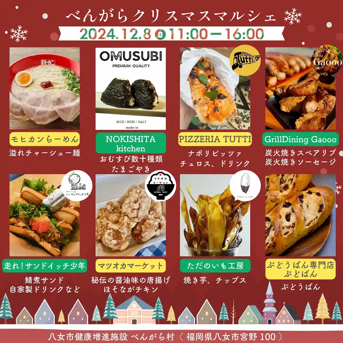 べんがらクリスマスマルシェ