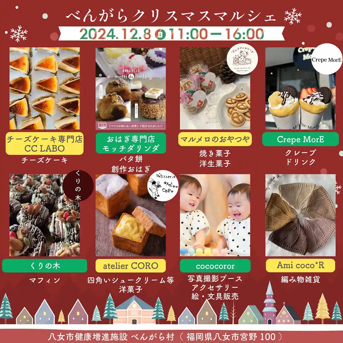 べんがらクリスマスマルシェ