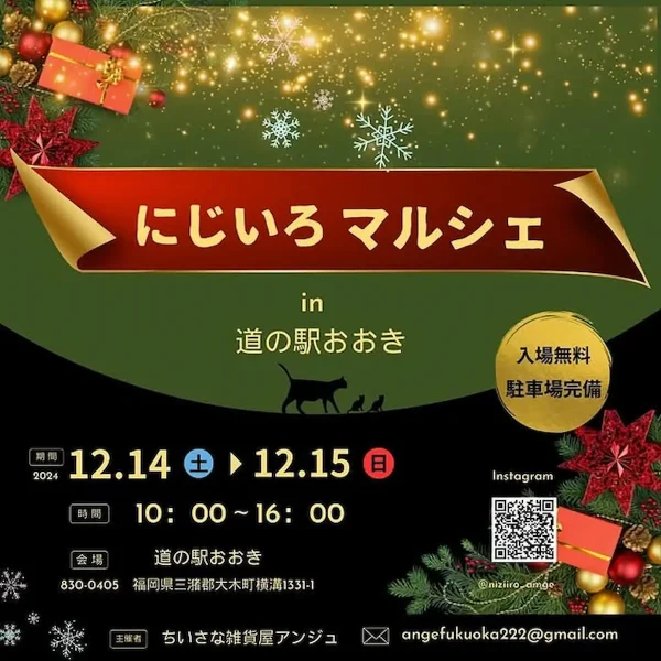 にじいろマルシェin道の駅おおき　大木町に40店舗以上の人気店が大集合！