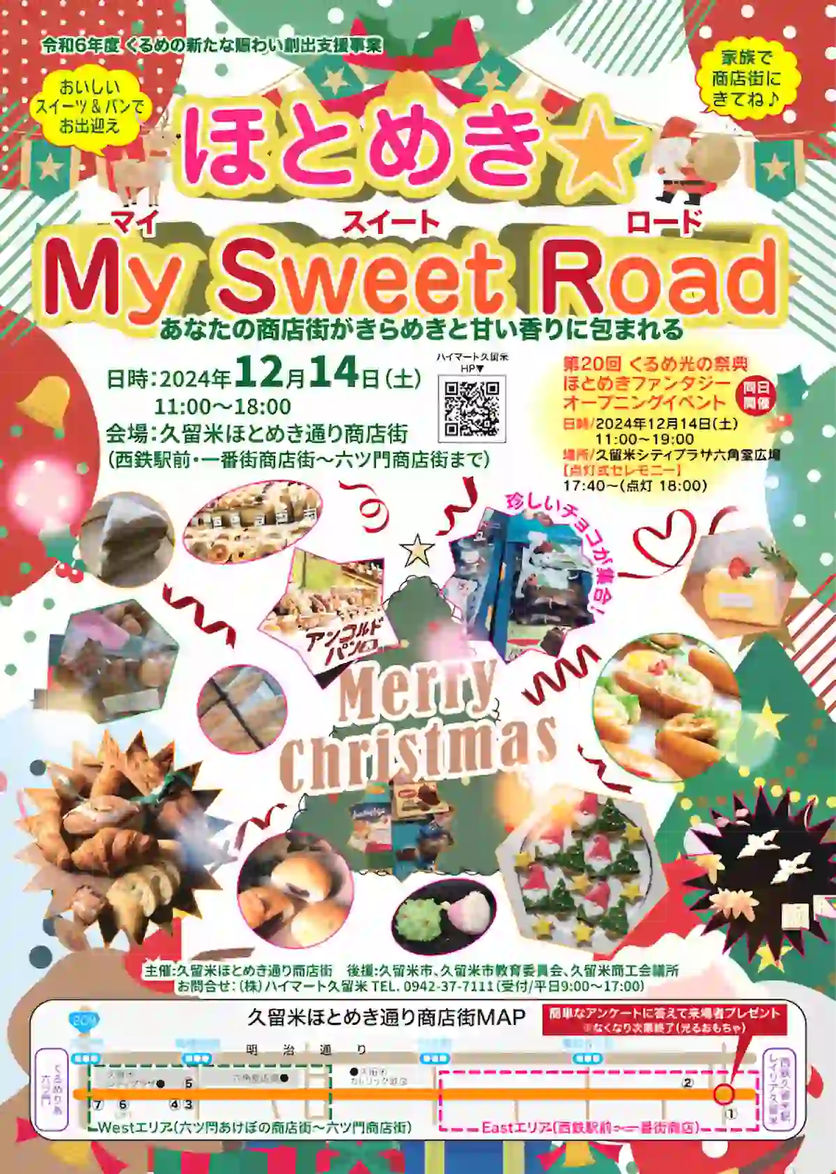 ほとめき★MY SWEET ROAD　人気のパンやスイーツが久留米ほとめき通り商店街に大集合！