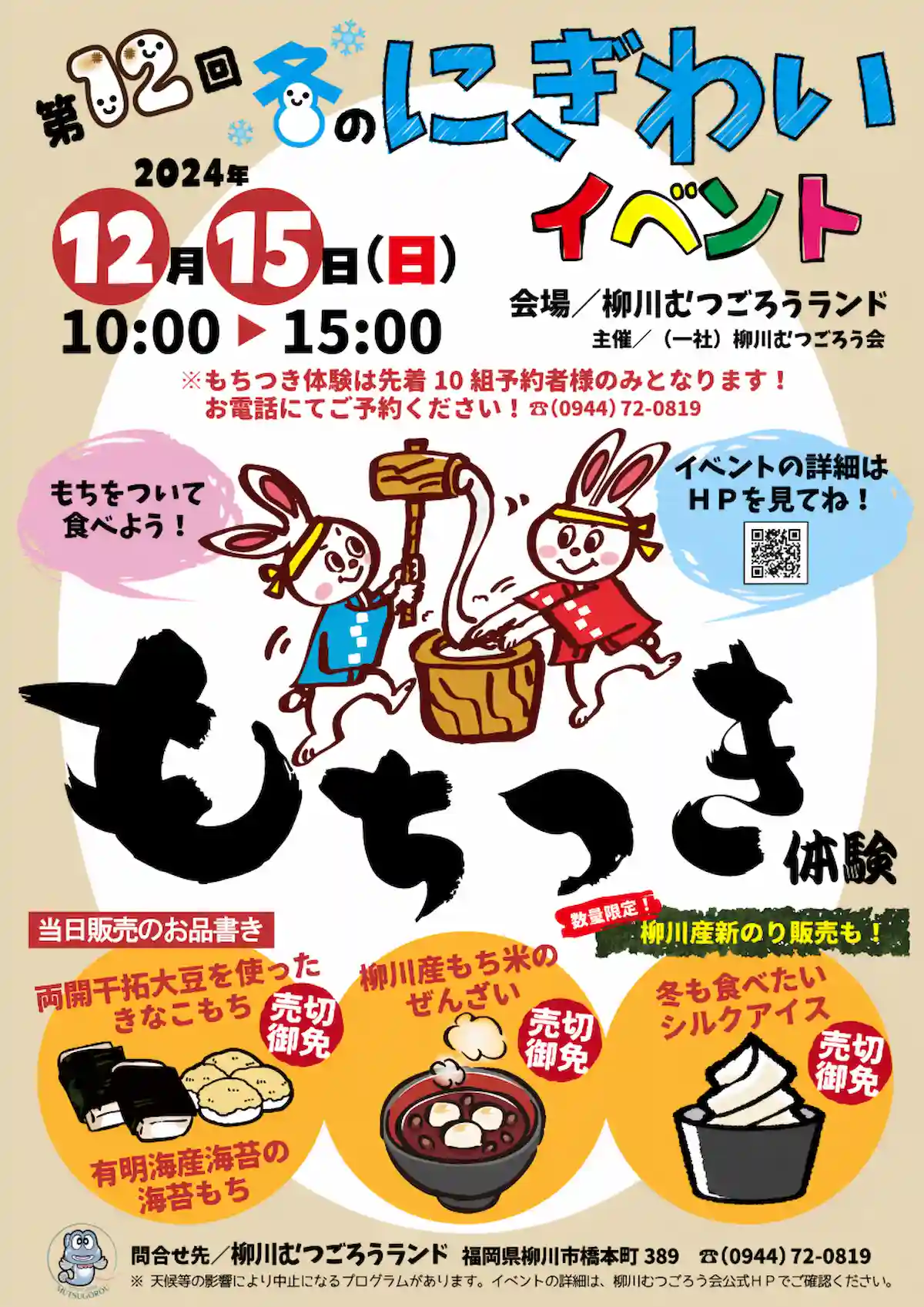 第12回柳川むつごろうランドにぎわいイベント　つきたて餅や柳川産新のりの販売など開催！