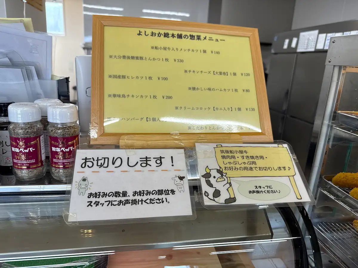 よしおか総本舗 八女支店の店内