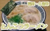 閉店した老舗店を常連たちが復活させる！久留米ラーメンを愛する熱き男たち「RAMEN JAPAN」1月1日放送