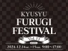 kyusyufurugifestival Vol.10　九州を代表する有名古着店が広川町に集結！