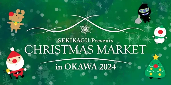 「クリスマスマーケットin大川2024」家具のまち・大川で2年ぶりに開催！だいすけお兄さんも登場