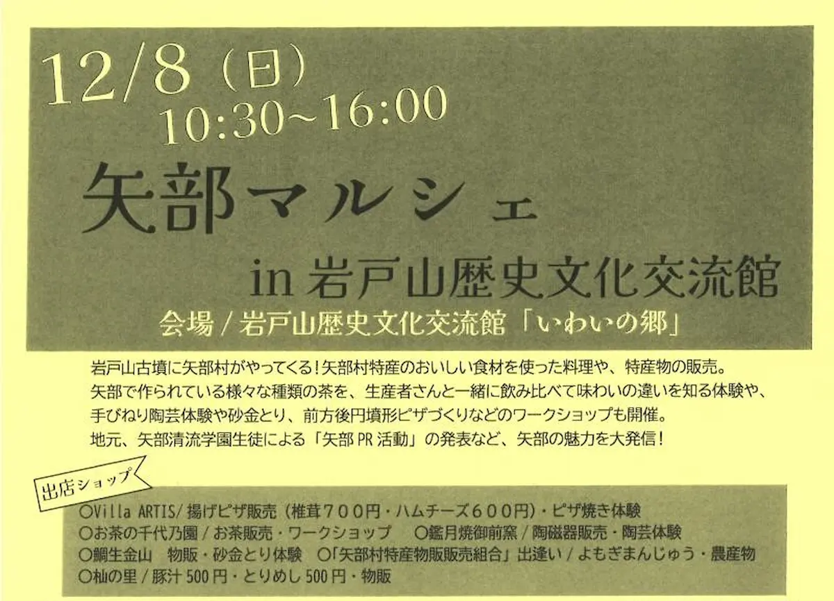 矢部マルシェin岩戸山歴史文化交流館