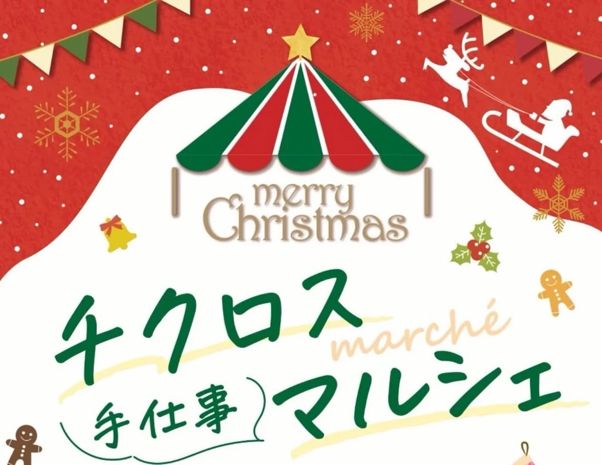 筑後市「チクロス手仕事マルシェ」　心温まる商品やサービスなど素敵な手仕事がいっぱい！