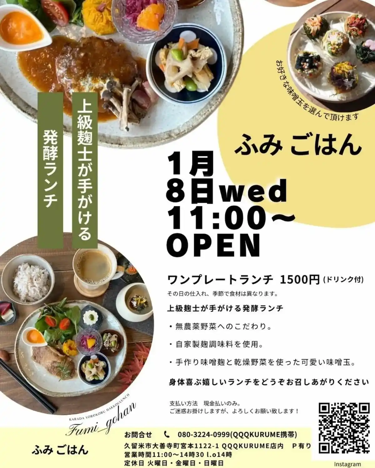 ふみごはんが1月8日にオープンするみたい。上級麹士が手がける発酵ランチ