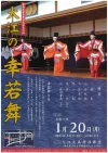 みやま市「幸若舞」上演　戦国大名が好んだ現存する国内唯一の民俗文化財