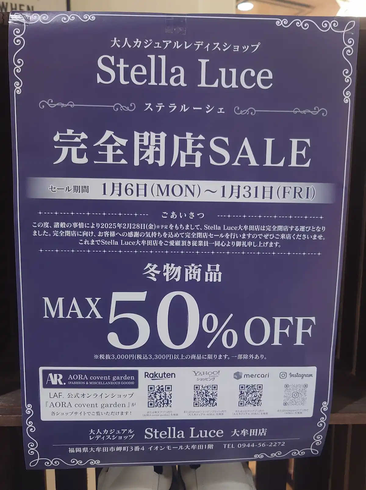 Stella Luce（ステラルーシュ）大牟田店