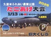 久留米ふれあい農業公園たこあげ大会2025　自分で作ったダイヤ凧をあげよう！バルーンカイトの巨大クジラも登場