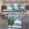 ANGELマルシェ　八女市のべんがら村に味しい物や素敵な雑貨が大集合！