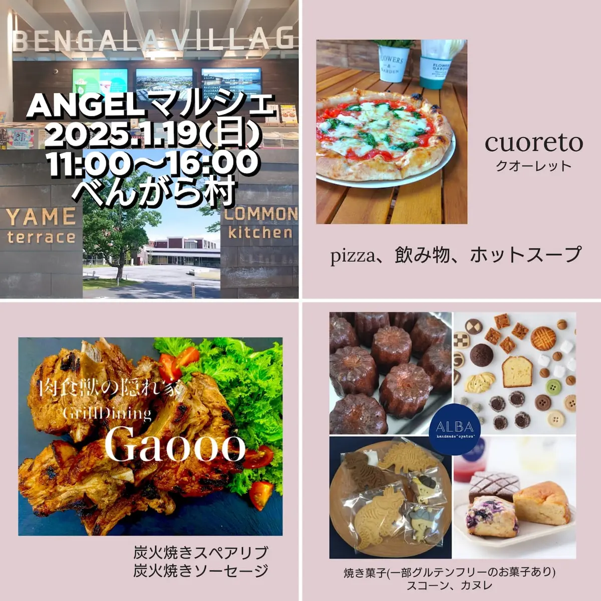 ANGELマルシェの出店者