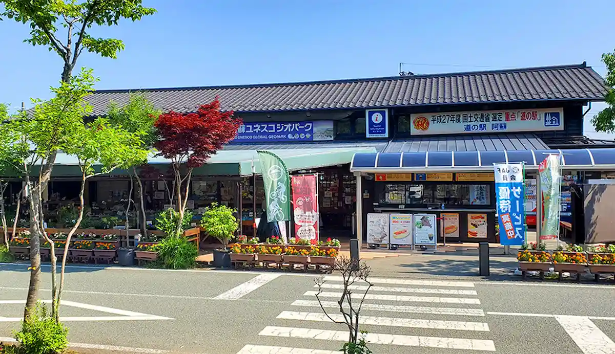 道の駅 阿蘇