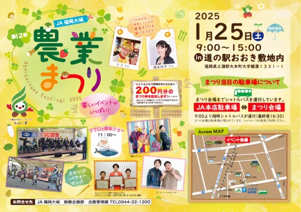 第12回JA福岡大城農業まつり　ステージイベントやマグロ解体ショー開催！「アサデス。」の仲良しコンビが盛り上げる