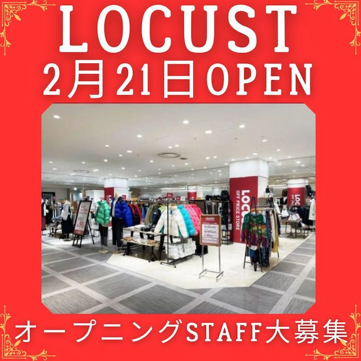 LOCUST（ローカスト）ゆめタウン大牟田店が2月21日にオープンするみたい。注目のオフプライスショップ！