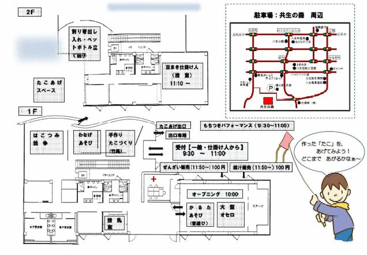 冬あそび（もちつき）と豆まき会の内容