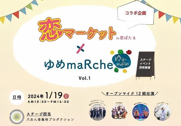 恋マーケット×ゆめmaRche　筑後市に35店の人気店が集合！音楽やしゃぼん玉などのステージイベントも