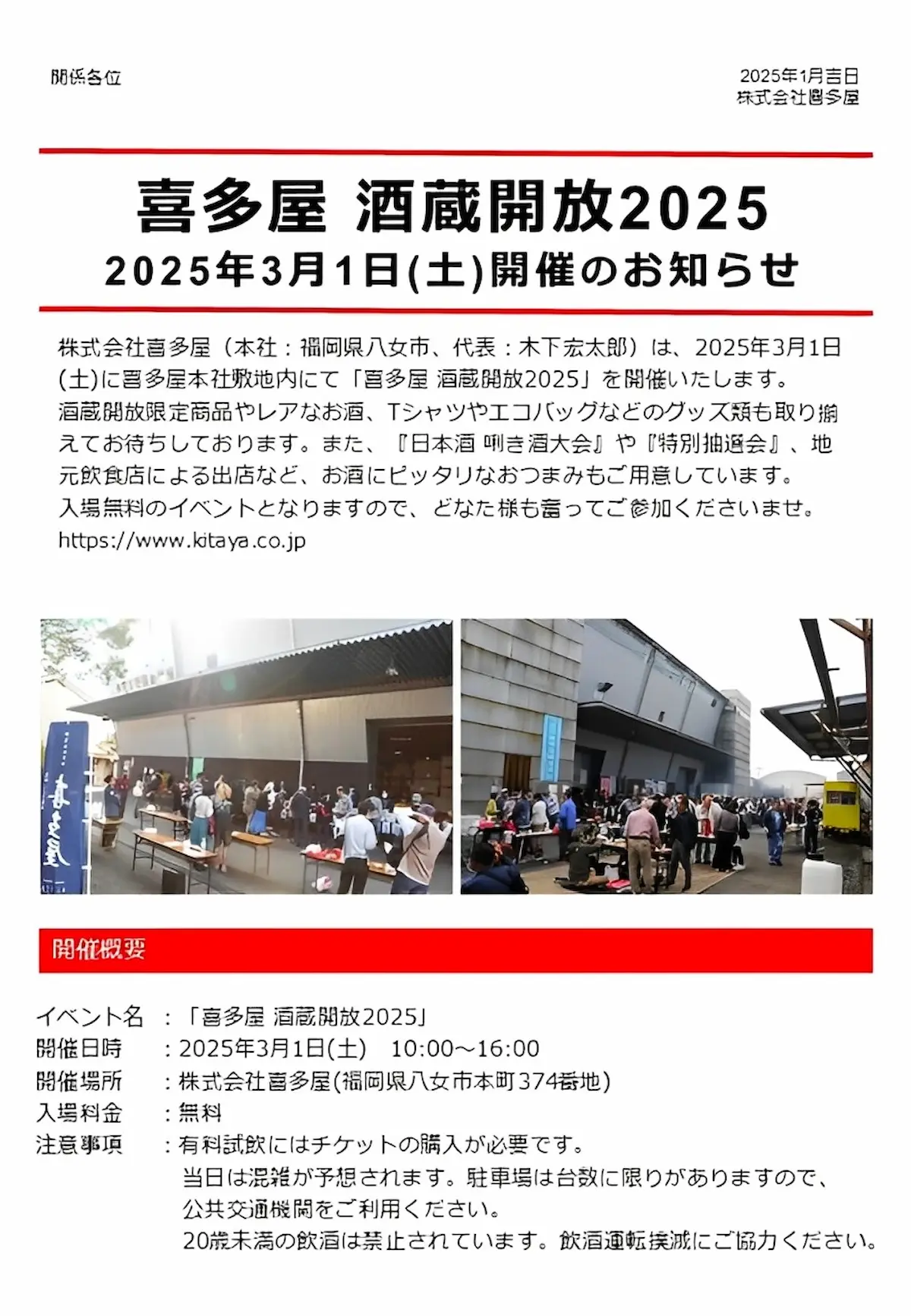 喜多屋 酒蔵開放2025の内容