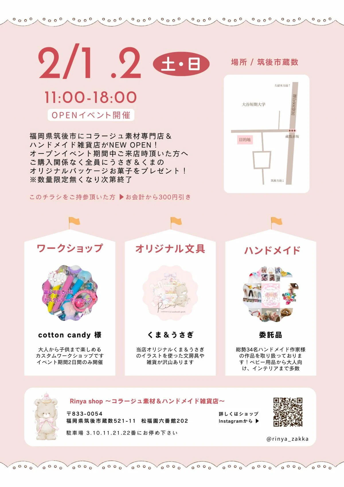 「Rinya shop」ってハンドメイド雑貨＆コラージュ専門店がオープンしてるみたい。筑後市蔵数